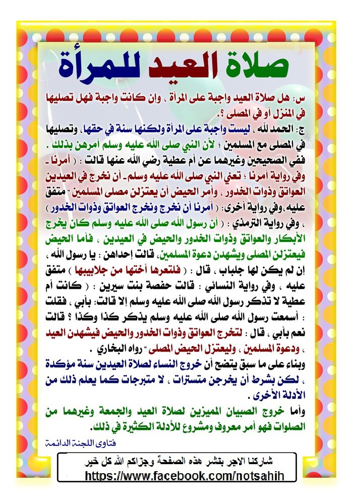 حكم صلاة العيد للرجال